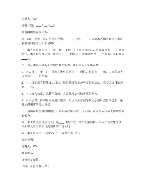 购房合同工资证明