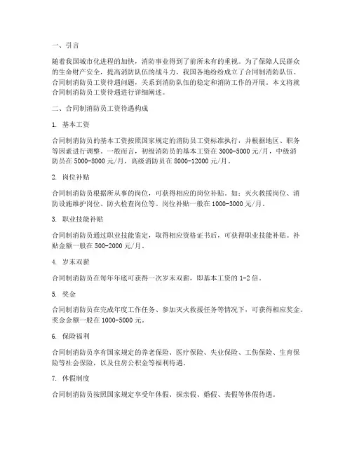 合同制消防员工资待遇