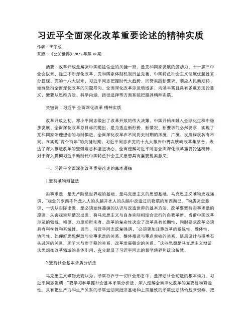 习近平全面深化改革重要论述的精神实质