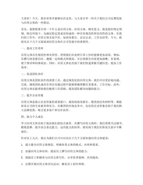 应用文体发言稿范文