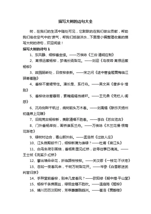 描写大树的诗句大全