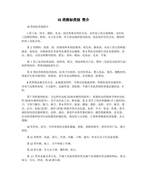 45类商标类别 简介