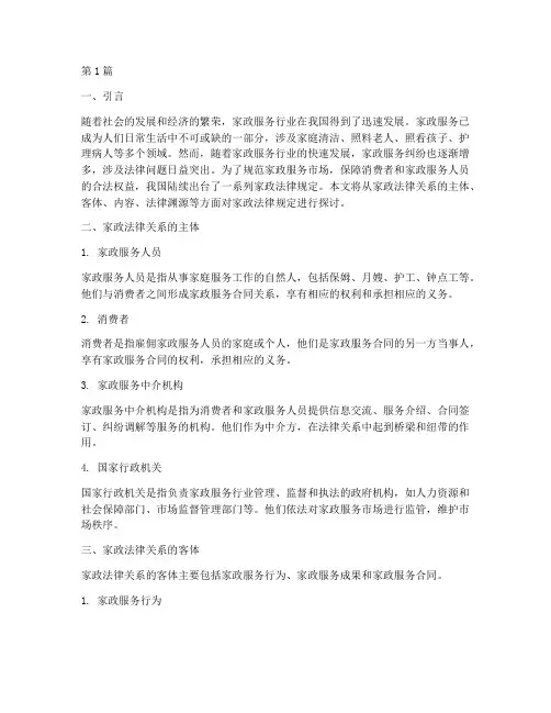 家政法律规定(3篇)