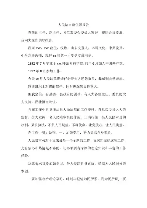 人民陪审员供职报告