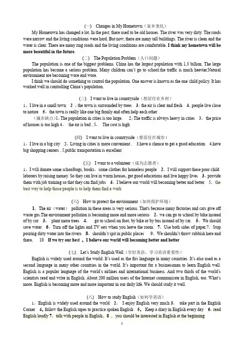 仁爱版英语九年级上作文