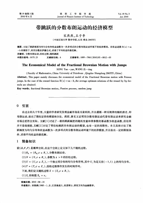 带跳跃的分数布朗运动的经济模型