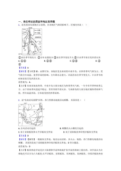 天津市初中地理试卷我们邻近的国家和地区题分类汇编(含答案)