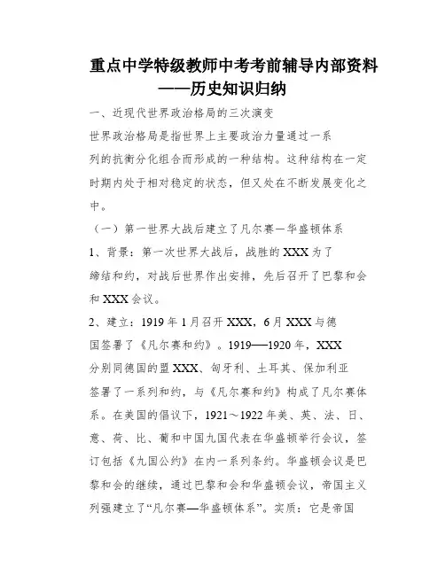 重点中学特级教师中考考前辅导内部资料——历史知识归纳
