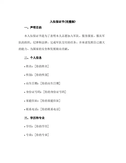 入伍保证书(完整版)
