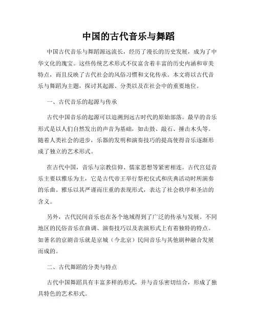 中国的古代音乐与舞蹈