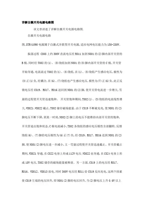 详解自激开关电源电路图