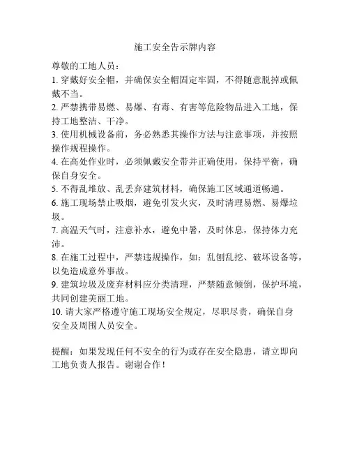 施工安全告示牌内容