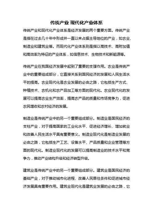 传统产业 现代化产业体系