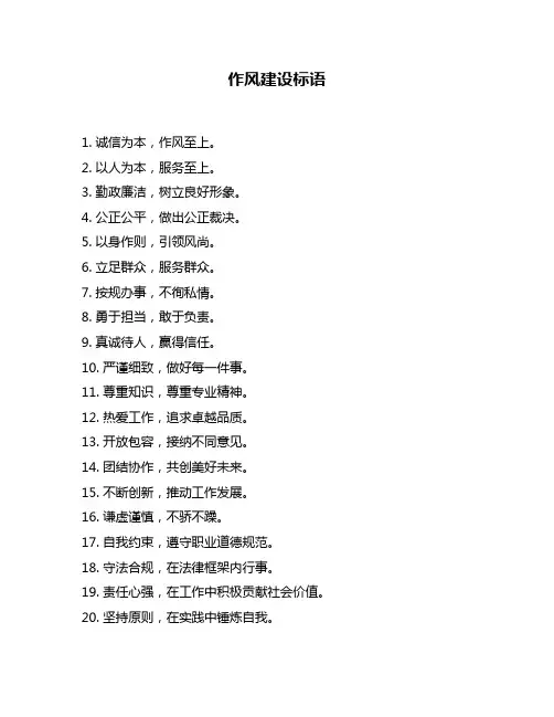 作风建设标语