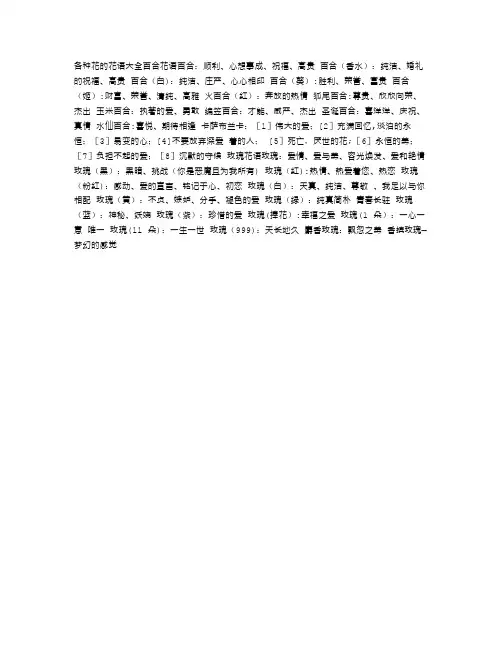 各类社交礼仪花语汇总大全