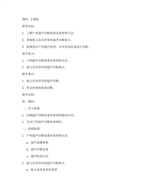 产科超声诊断教案模板范文