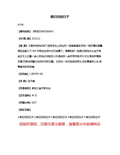撕日历的日子