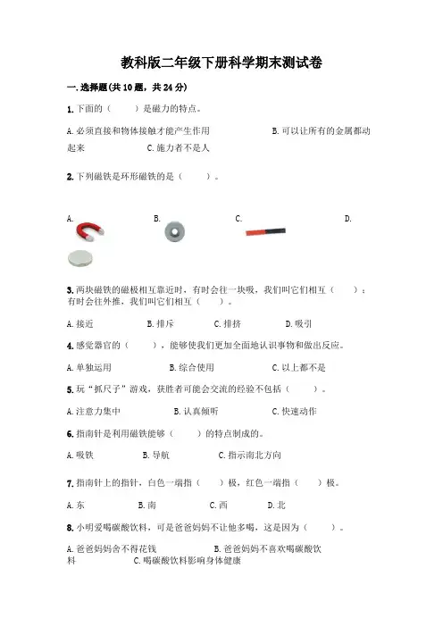 教科版二年级下册科学期末测试卷含答案(最新)
