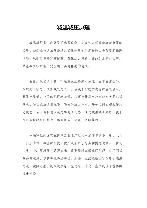 减温减压原理