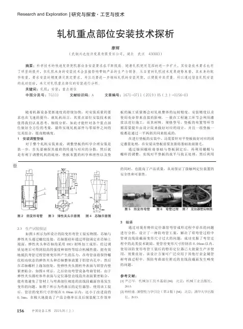 轧机重点部位安装技术探析