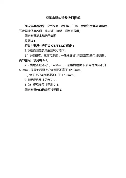 柜类家具构造及收口图解