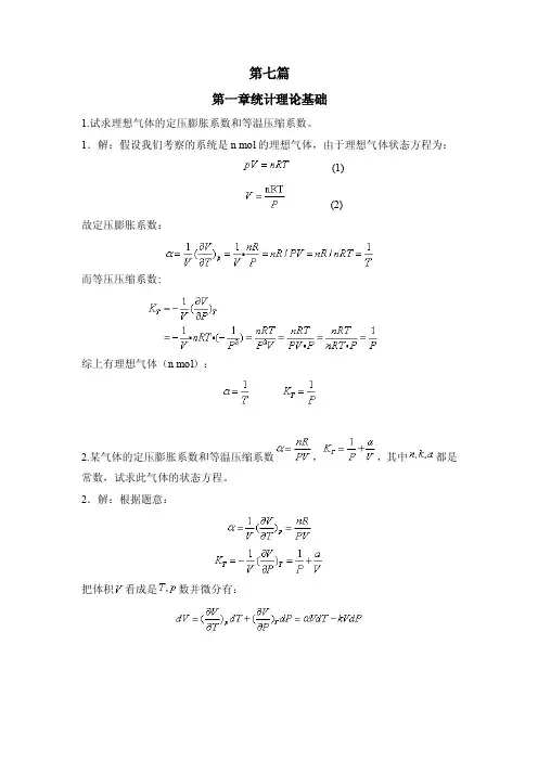 理论物理基础教程刘连寿第五篇第二章答案