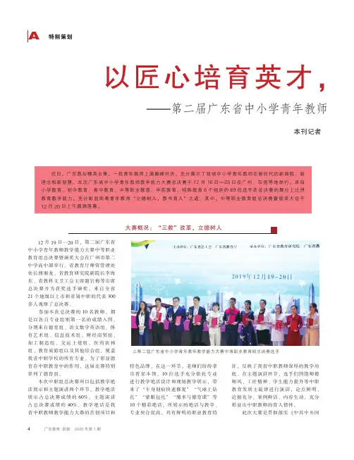 以匠心培育英才,以技能点亮梦想--第二届广东省中小学青年教师教学