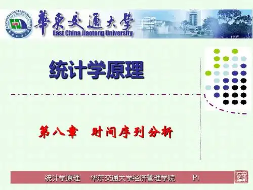 统计学原理第8章-PPT精选文档