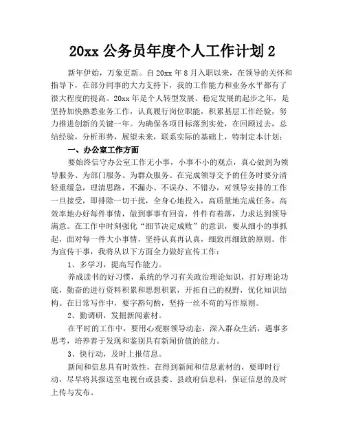 2020公务员年度个人工作计划2