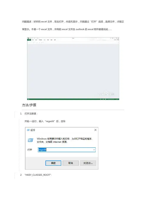 Excel打开灰色的解决办法摘自百度经验