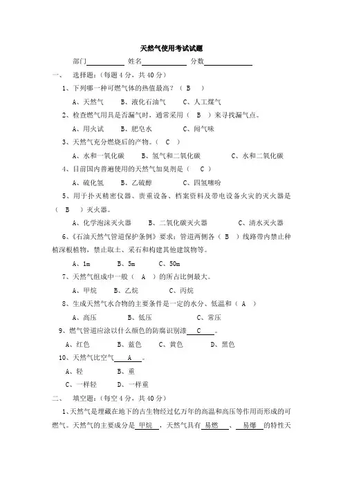 天然气基础知识考试题及答案