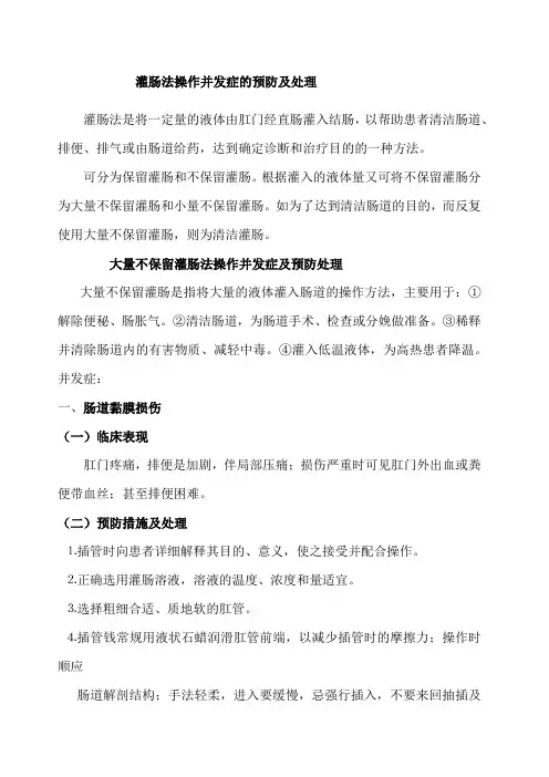 灌肠并发症及预防处理
