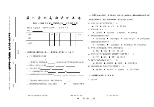 嘉兴学院南湖学院试卷A