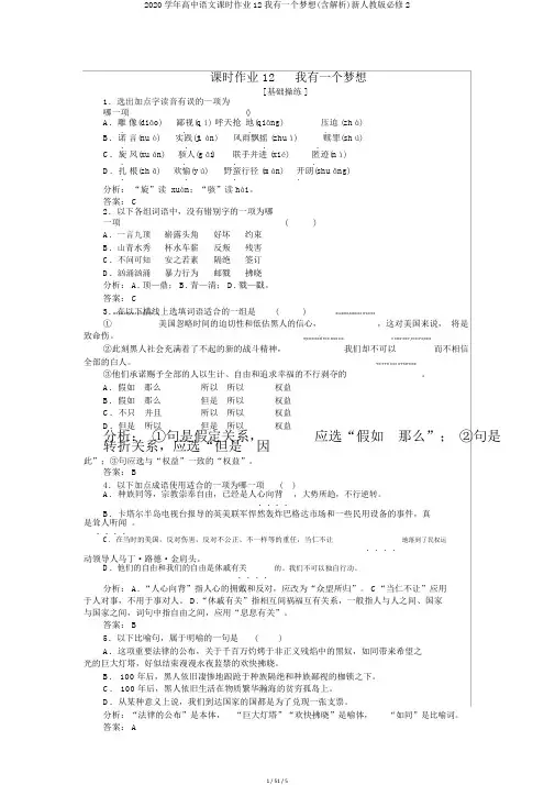 2020学年高中语文课时作业12我有一个梦想(含解析)新人教版必修2