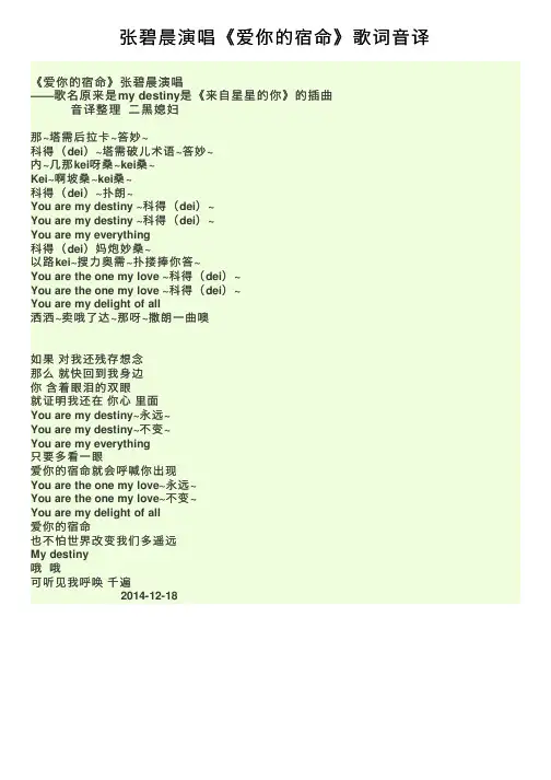张碧晨演唱《爱你的宿命》歌词音译