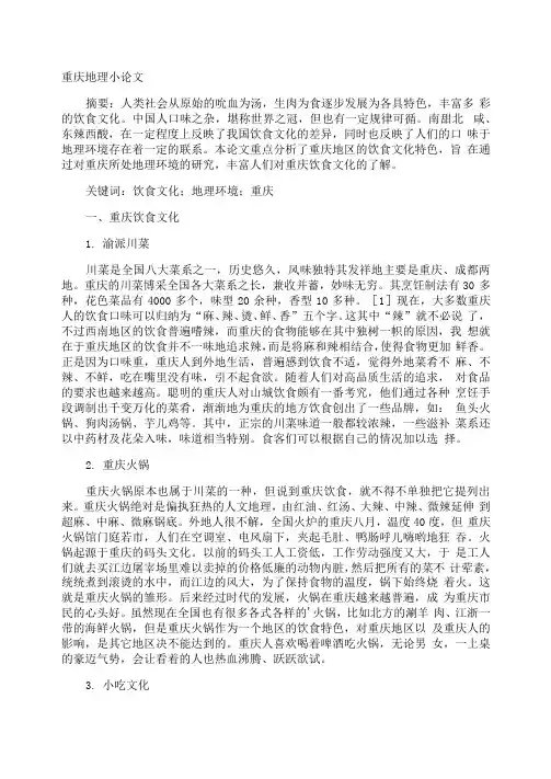 重庆地理小论文