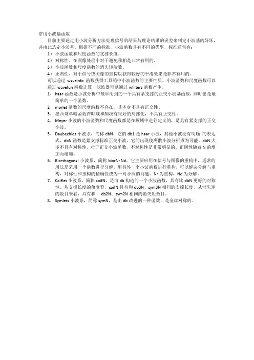 常用小波基函数