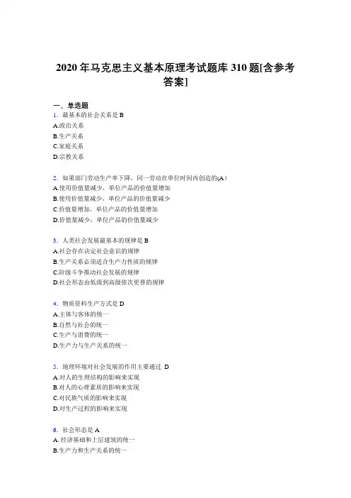 精编2020年马克思主义基本原理完整考题库310题(含答案)