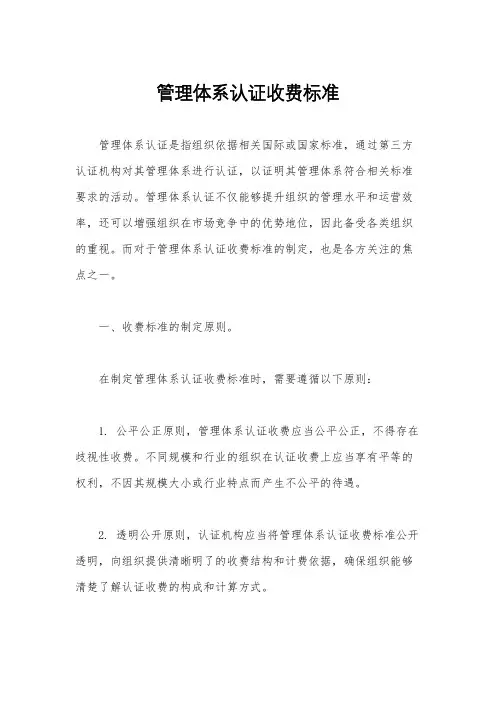 管理体系认证收费标准