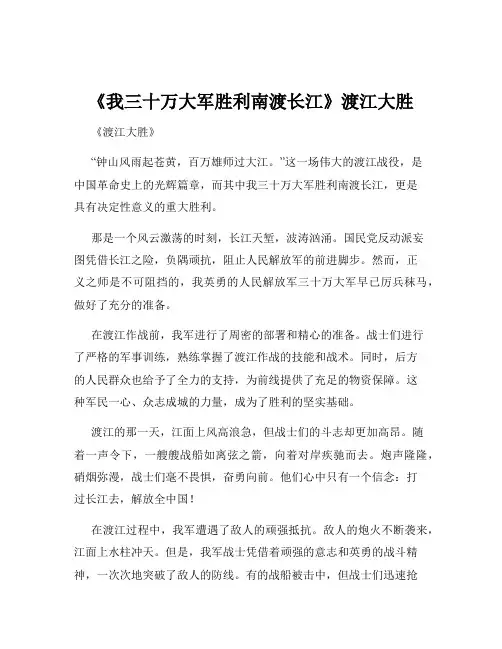 《我三十万大军胜利南渡长江》渡江大胜