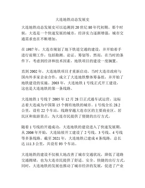 大连地铁动态发展史