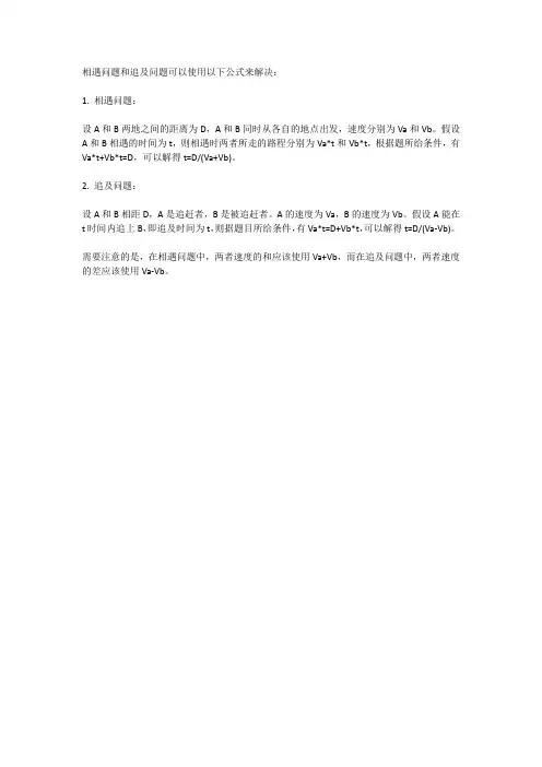 相遇问题和追及问题的公式