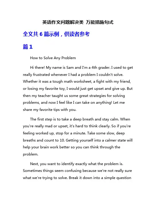 英语作文问题解决类 万能措施句式