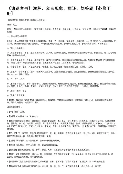 《谏逐客书》注释、文言现象、翻译、简答题【必修下册】
