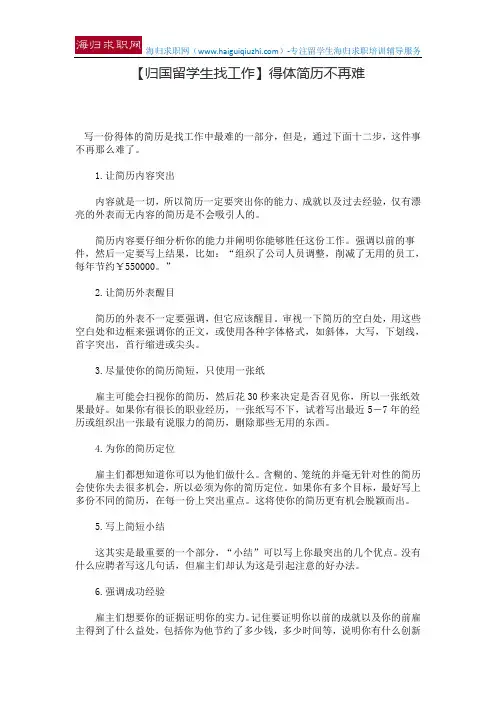【归国留学生找工作】得体简历不再难