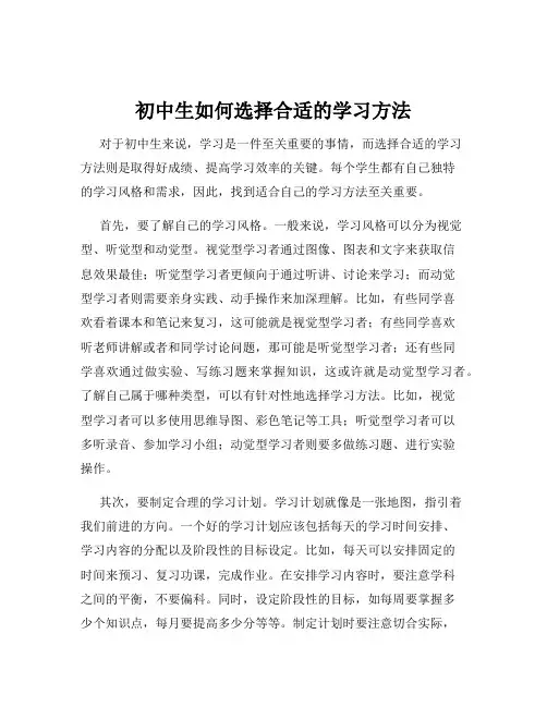 初中生如何选择合适的学习方法