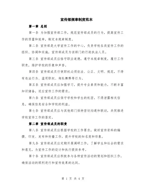 宣传部规章制度范本（2篇）