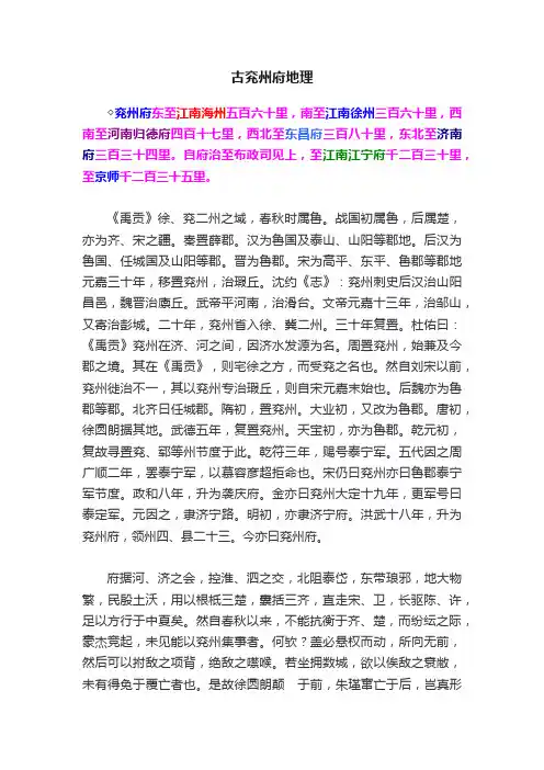 古兖州府地理