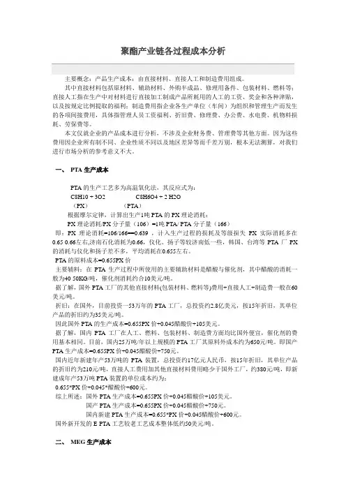 聚酯产业链各过程成本分析