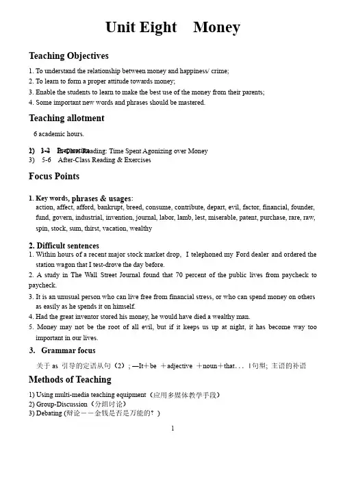 新编大学英语教案（第二册）_Unit8Money